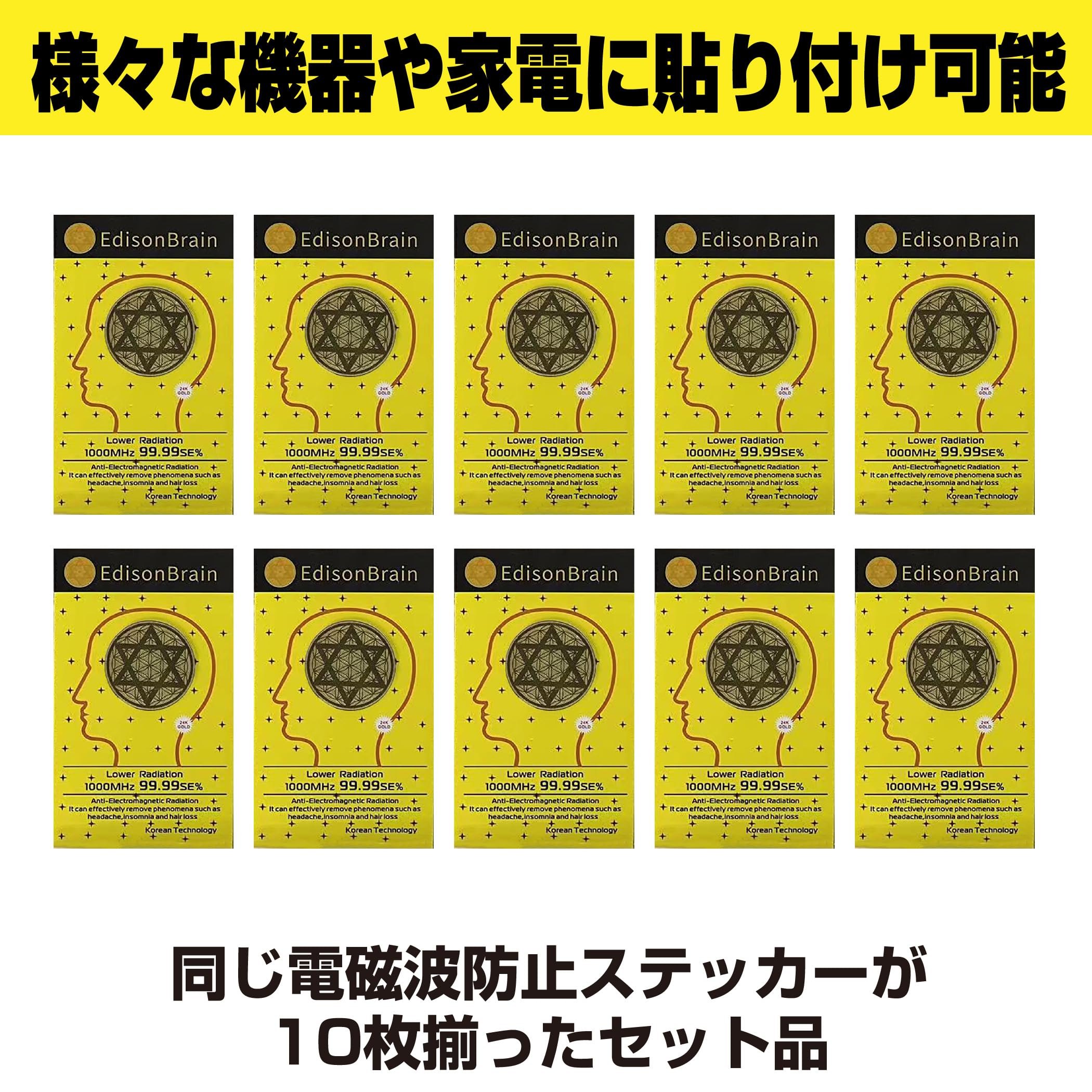 Amazon.co.jp: EdisonBrain 電磁波防止ステッカー スマートフォン 家電